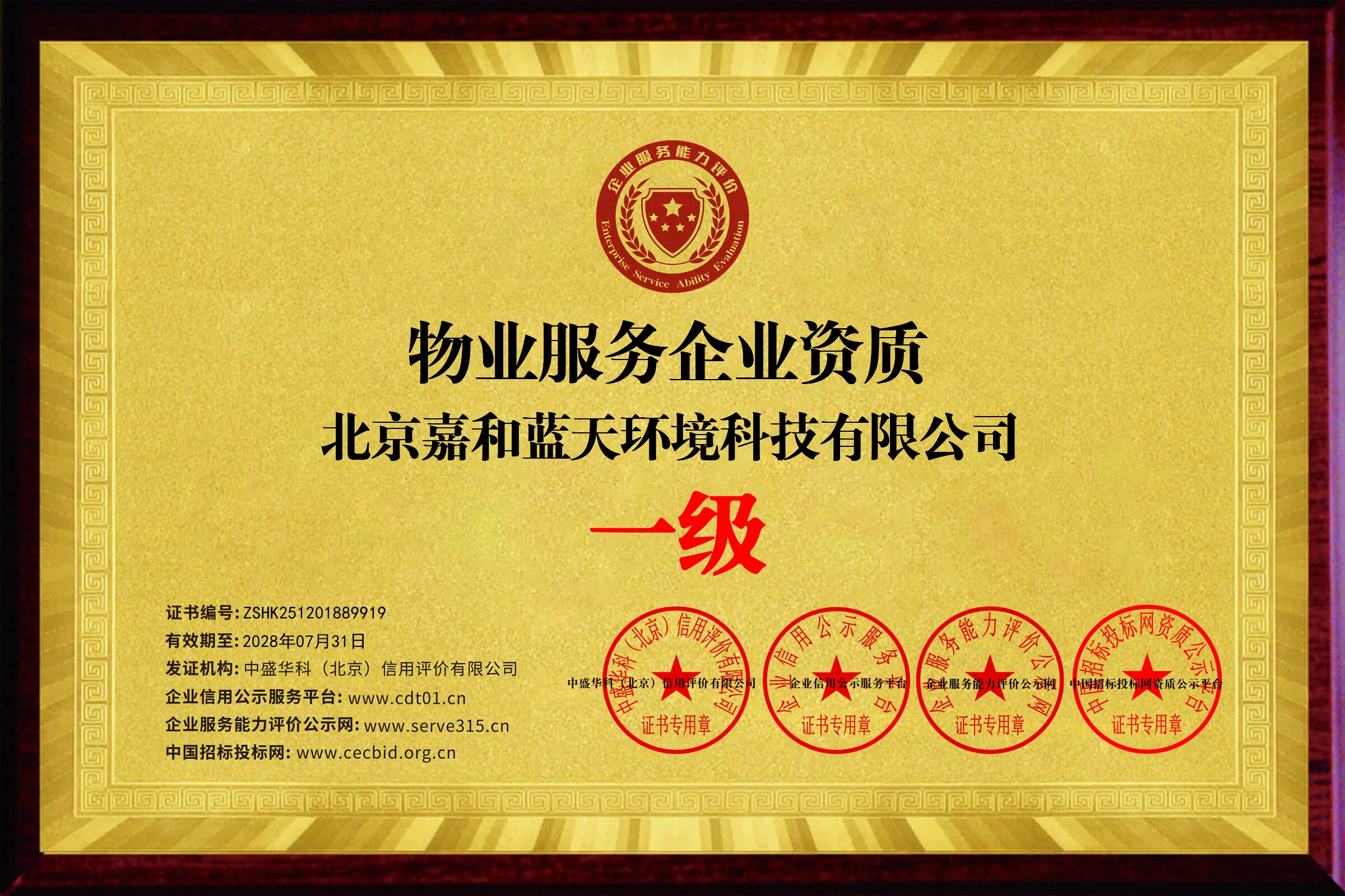 物业服务企业资质：一级（牌匾）